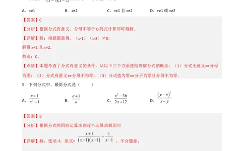 第十五章分式章节复习（单元测试）（解析版）_初中数学_八年级数学上册（人教版）_老课标资料_单元测试