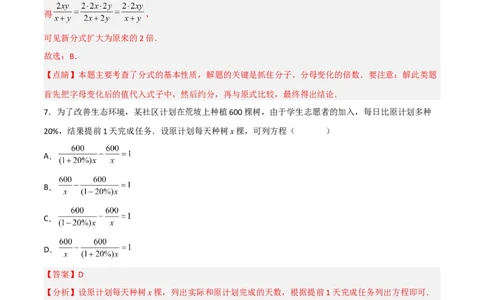 第十五章分式章节复习（单元测试）（解析版）_初中数学_八年级数学上册（人教版）_老课标资料_单元测试