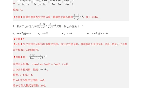 第十五章分式章节复习（单元测试）（解析版）_初中数学_八年级数学上册（人教版）_老课标资料_单元测试