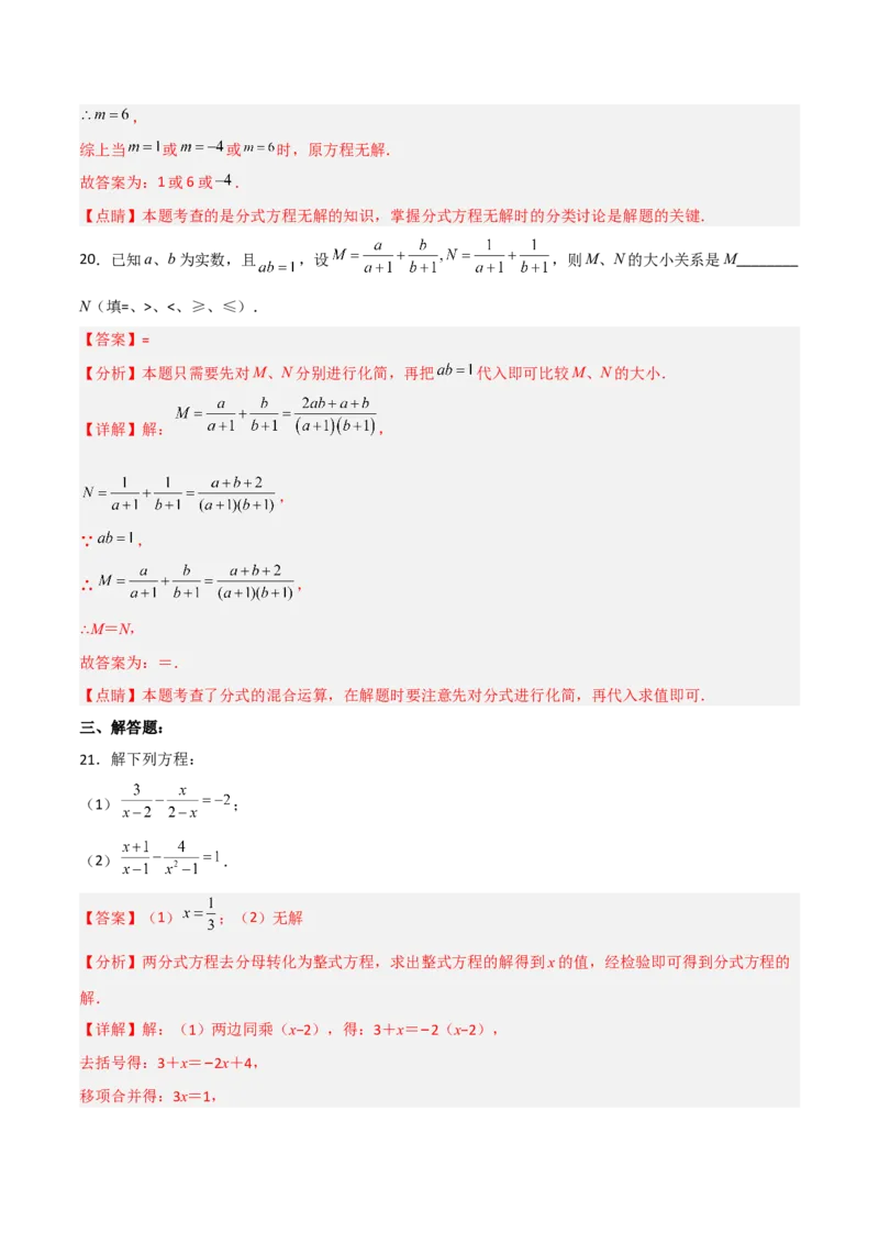 第十五章分式章节复习（单元测试）（解析版）_初中数学_八年级数学上册（人教版）_老课标资料_单元测试