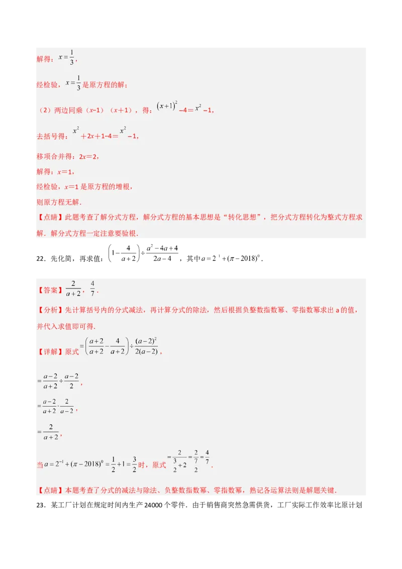 第十五章分式章节复习（单元测试）（解析版）_初中数学_八年级数学上册（人教版）_老课标资料_单元测试