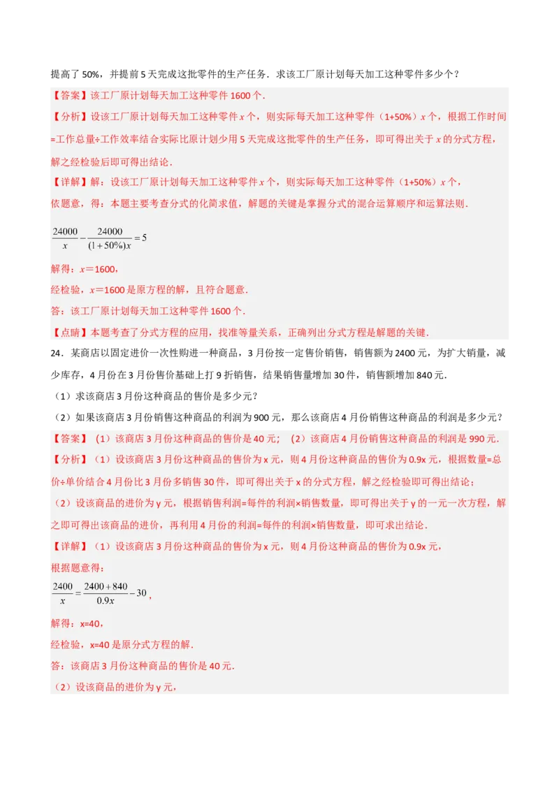 第十五章分式章节复习（单元测试）（解析版）_初中数学_八年级数学上册（人教版）_老课标资料_单元测试