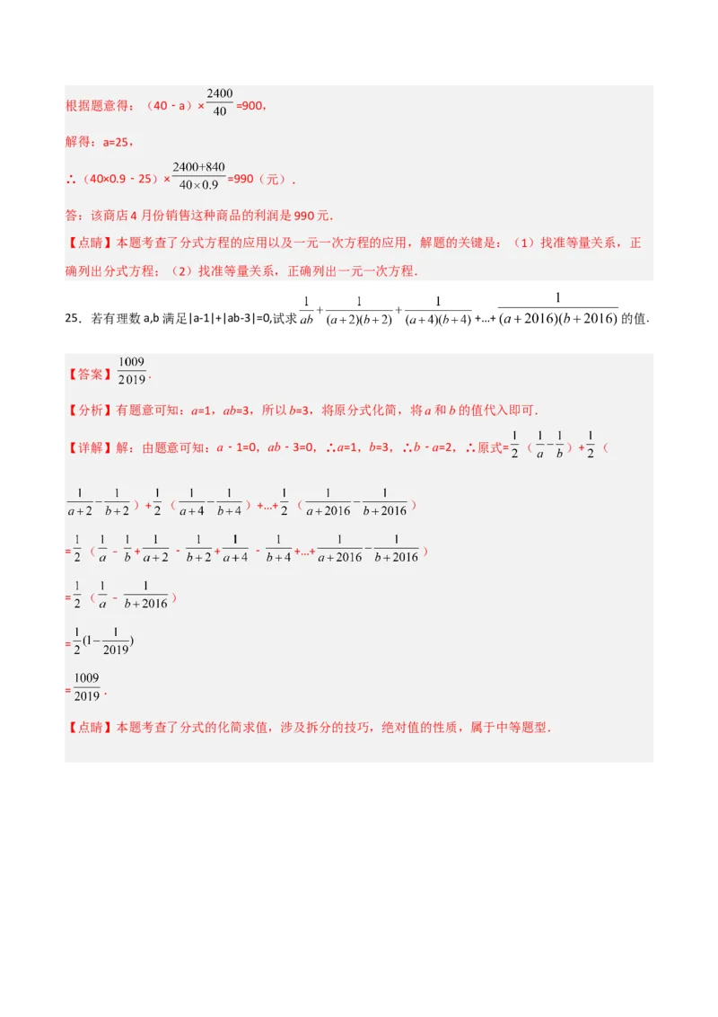 第十五章分式章节复习（单元测试）（解析版）_初中数学_八年级数学上册（人教版）_老课标资料_单元测试