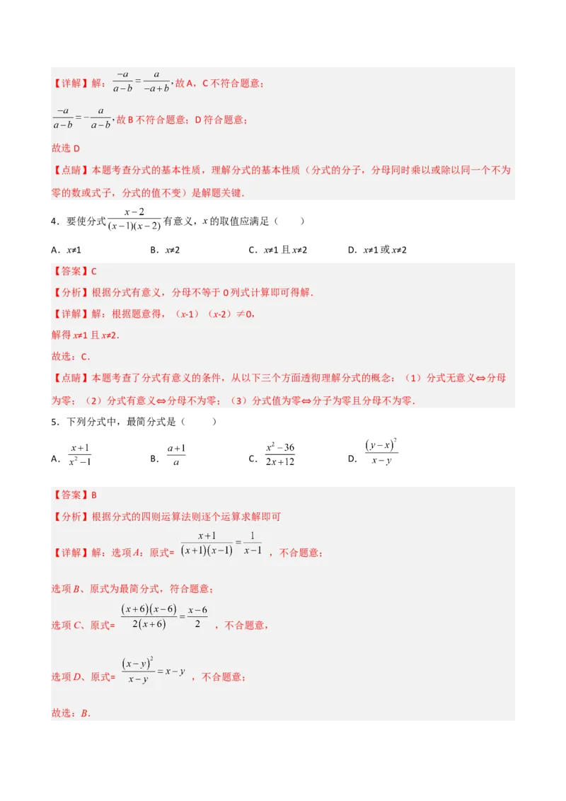 第十五章分式章节复习（单元测试）（解析版）_初中数学_八年级数学上册（人教版）_老课标资料_单元测试