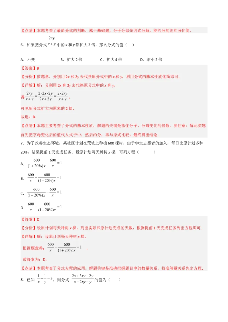 第十五章分式章节复习（单元测试）（解析版）_初中数学_八年级数学上册（人教版）_老课标资料_单元测试