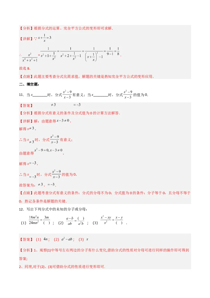 第十五章分式章节复习（单元测试）（解析版）_初中数学_八年级数学上册（人教版）_老课标资料_单元测试