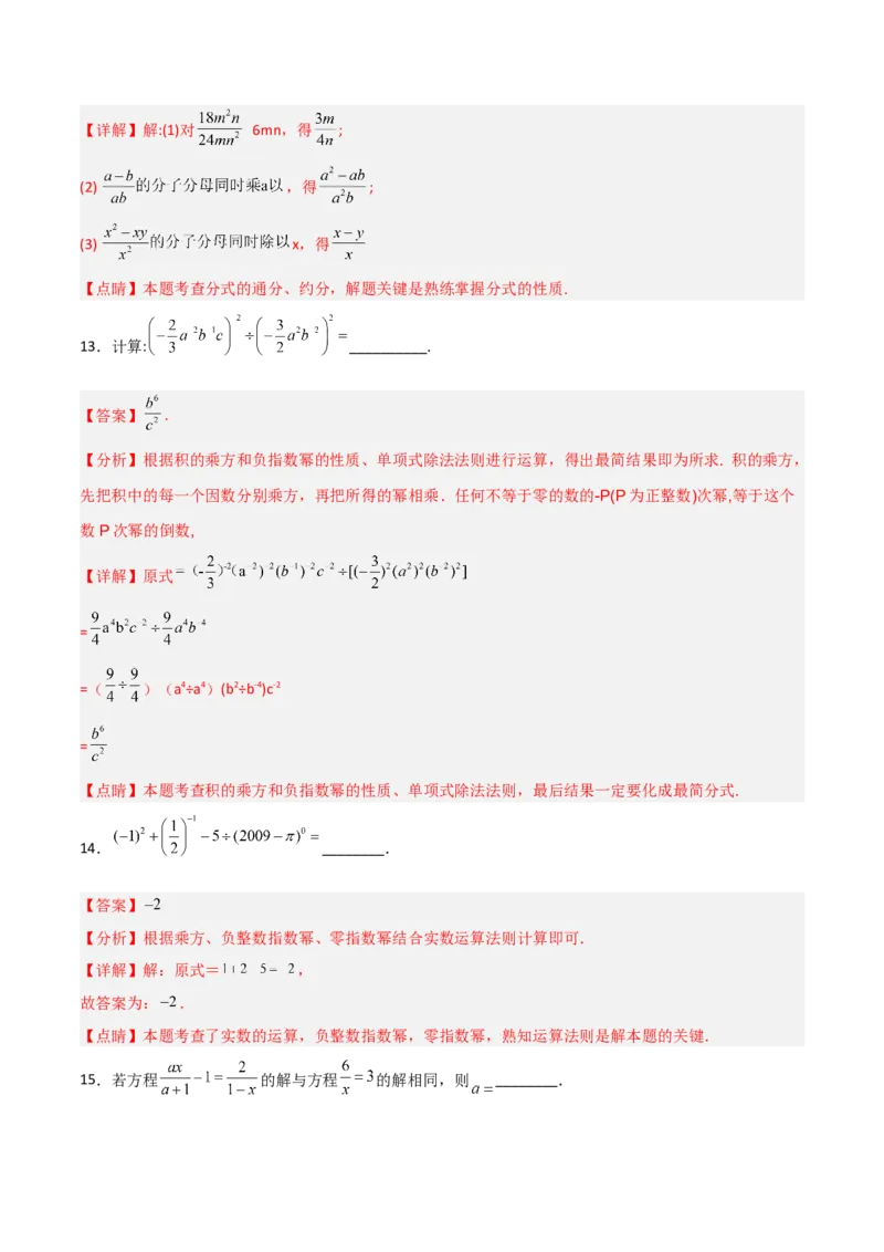 第十五章分式章节复习（单元测试）（解析版）_初中数学_八年级数学上册（人教版）_老课标资料_单元测试