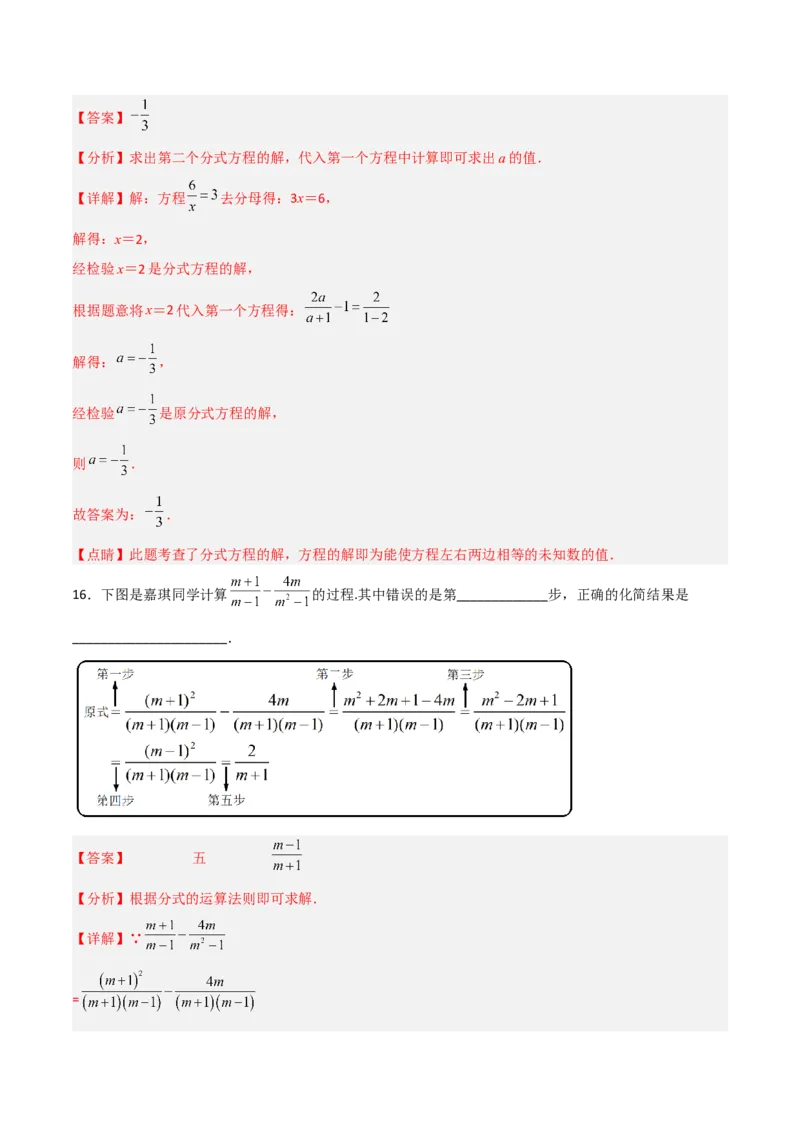 第十五章分式章节复习（单元测试）（解析版）_初中数学_八年级数学上册（人教版）_老课标资料_单元测试