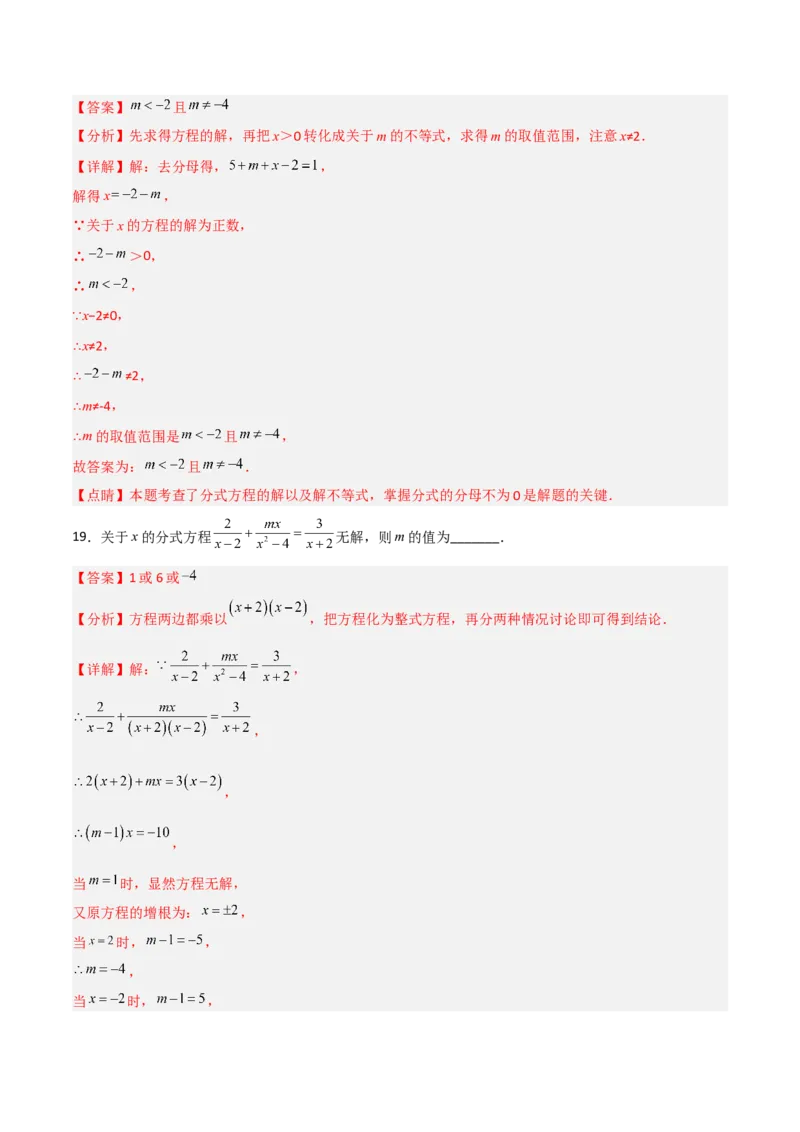 第十五章分式章节复习（单元测试）（解析版）_初中数学_八年级数学上册（人教版）_老课标资料_单元测试