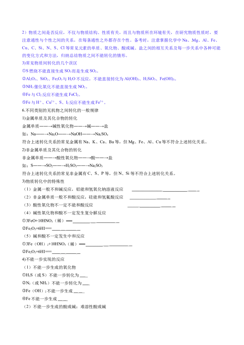第01讲物质的分类及转化（讲义）（原卷版）_05高考化学_新高考复习资料_2025年新高考资料_上好课2025年高考化学一轮复习讲练测（新教材新高考）_第一章物质及其变化