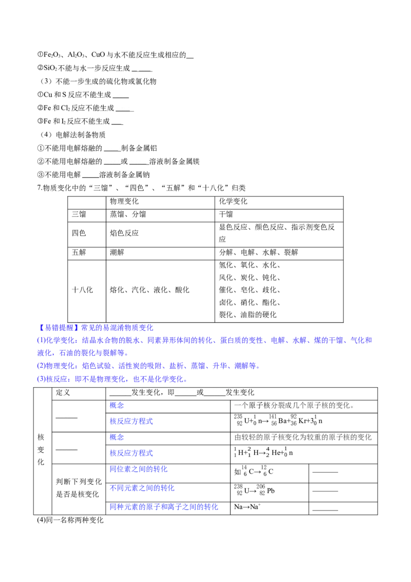 第01讲物质的分类及转化（讲义）（原卷版）_05高考化学_新高考复习资料_2025年新高考资料_上好课2025年高考化学一轮复习讲练测（新教材新高考）_第一章物质及其变化