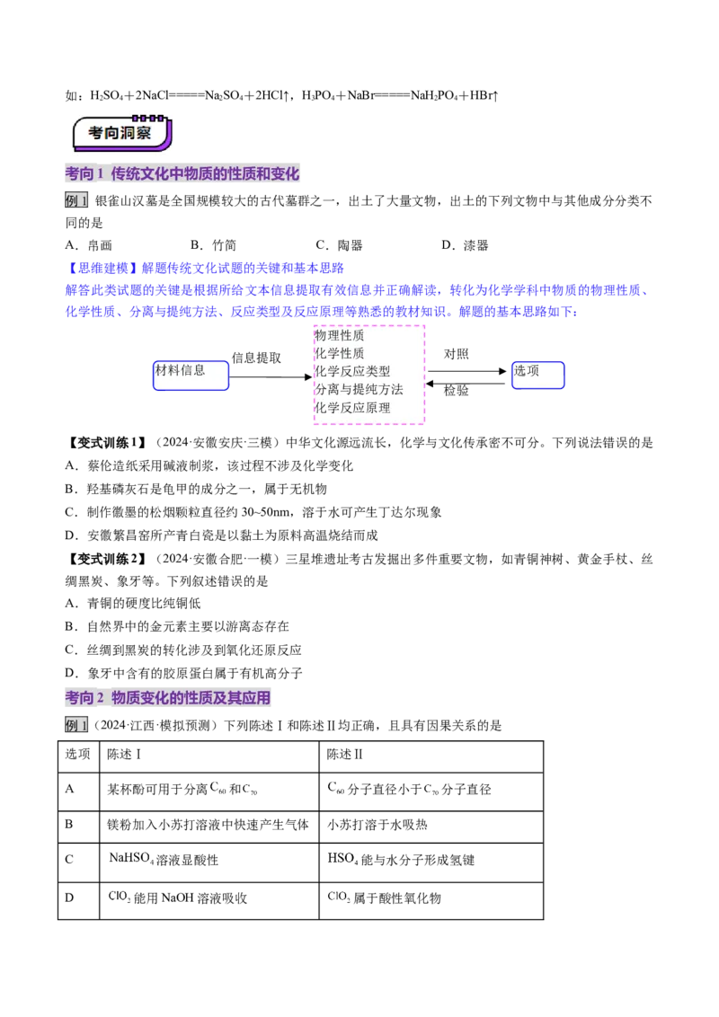 第01讲物质的分类及转化（讲义）（原卷版）_05高考化学_新高考复习资料_2025年新高考资料_上好课2025年高考化学一轮复习讲练测（新教材新高考）_第一章物质及其变化