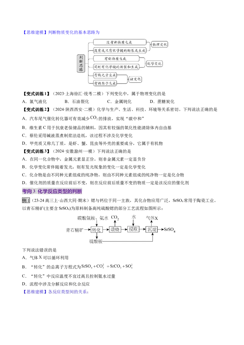第01讲物质的分类及转化（讲义）（原卷版）_05高考化学_新高考复习资料_2025年新高考资料_上好课2025年高考化学一轮复习讲练测（新教材新高考）_第一章物质及其变化