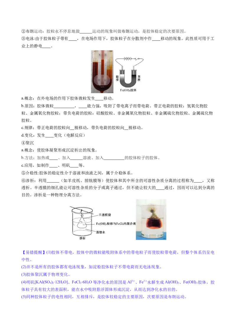 第01讲物质的分类及转化（讲义）（原卷版）_05高考化学_新高考复习资料_2025年新高考资料_上好课2025年高考化学一轮复习讲练测（新教材新高考）_第一章物质及其变化