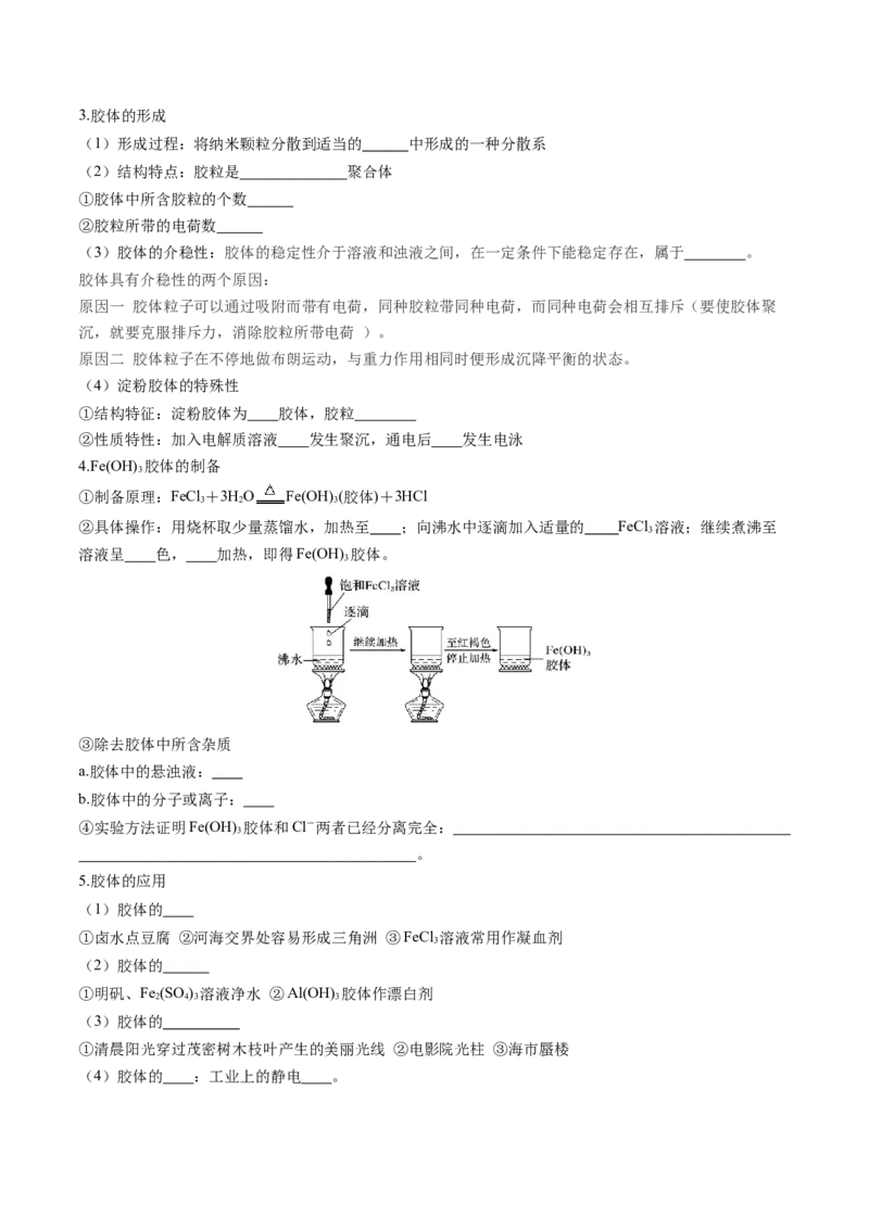 第01讲物质的分类及转化（讲义）（原卷版）_05高考化学_新高考复习资料_2025年新高考资料_上好课2025年高考化学一轮复习讲练测（新教材新高考）_第一章物质及其变化
