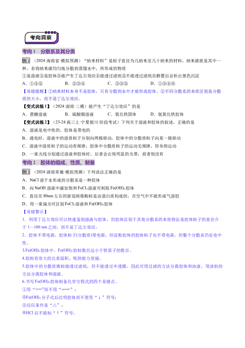 第01讲物质的分类及转化（讲义）（原卷版）_05高考化学_新高考复习资料_2025年新高考资料_上好课2025年高考化学一轮复习讲练测（新教材新高考）_第一章物质及其变化