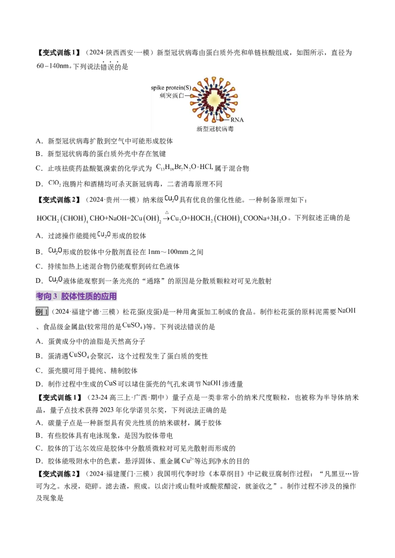 第01讲物质的分类及转化（讲义）（原卷版）_05高考化学_新高考复习资料_2025年新高考资料_上好课2025年高考化学一轮复习讲练测（新教材新高考）_第一章物质及其变化