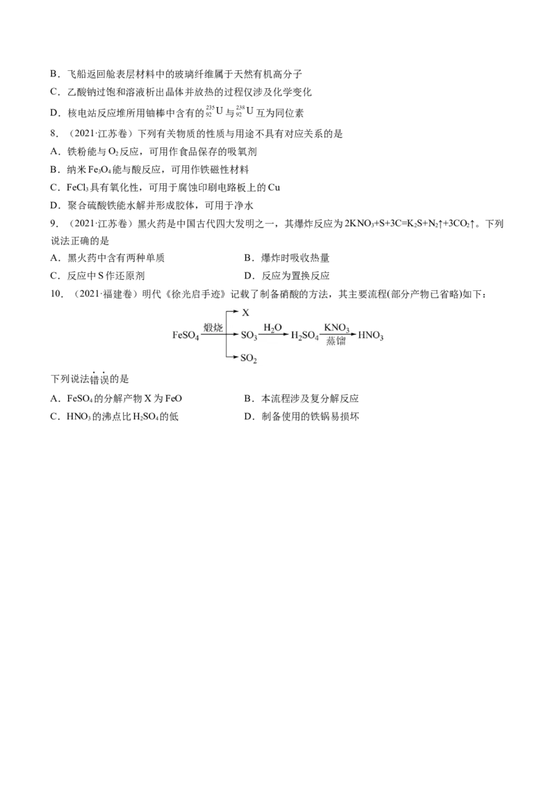 第01讲物质的分类及转化（讲义）（原卷版）_05高考化学_新高考复习资料_2025年新高考资料_上好课2025年高考化学一轮复习讲练测（新教材新高考）_第一章物质及其变化