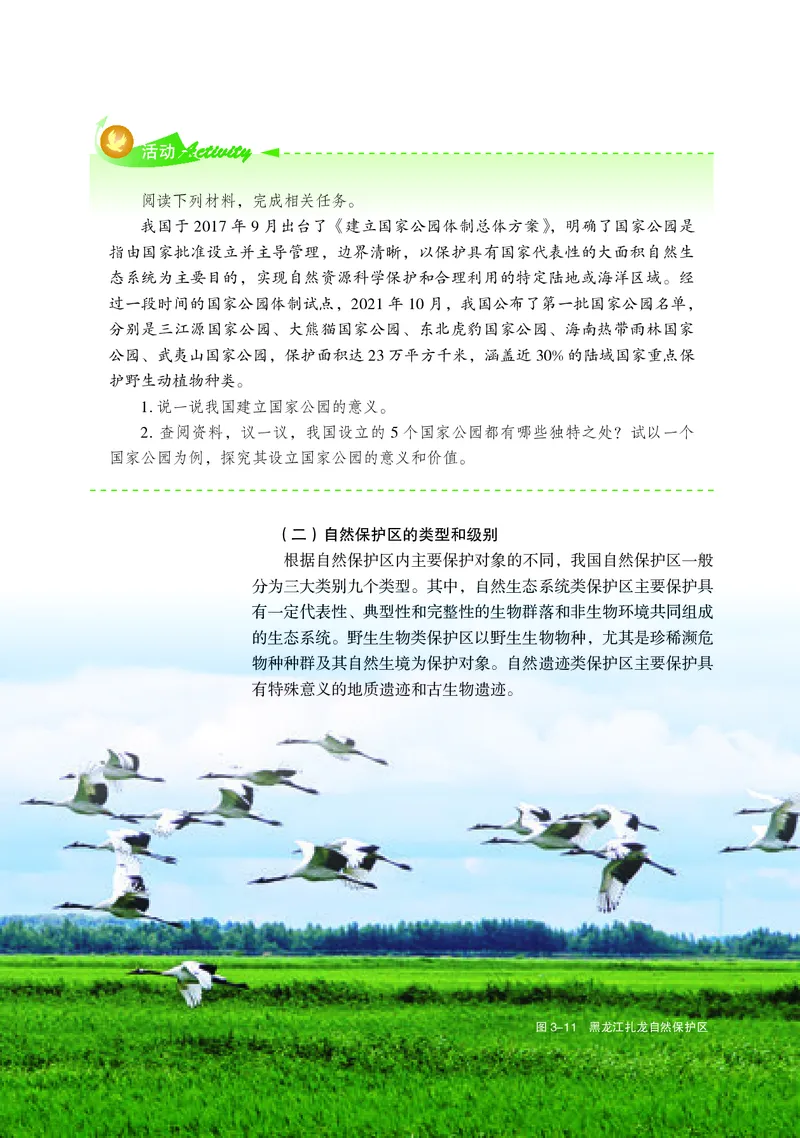 普通高中教科书&middot;地理选择性必修3资源、环境与国家安全(1)_高中全套电子教材及答案。_01高中电子教材全套_地理_湘教版_高中年级_选择性必修3资源、环境与国家安全