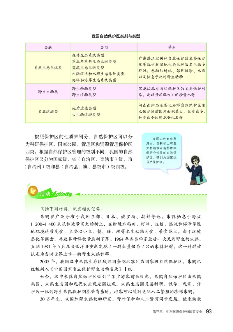 普通高中教科书&middot;地理选择性必修3资源、环境与国家安全(1)_高中全套电子教材及答案。_01高中电子教材全套_地理_湘教版_高中年级_选择性必修3资源、环境与国家安全