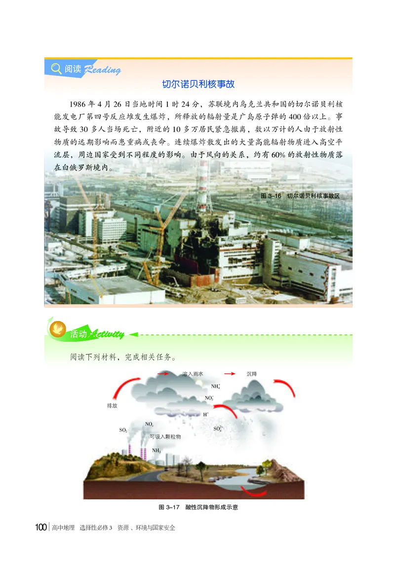 普通高中教科书&middot;地理选择性必修3资源、环境与国家安全(1)_高中全套电子教材及答案。_01高中电子教材全套_地理_湘教版_高中年级_选择性必修3资源、环境与国家安全