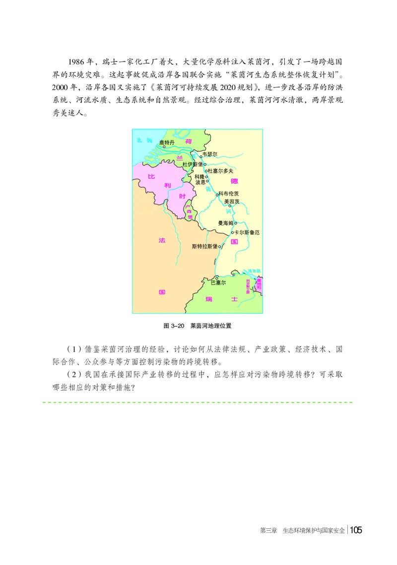 普通高中教科书&middot;地理选择性必修3资源、环境与国家安全(1)_高中全套电子教材及答案。_01高中电子教材全套_地理_湘教版_高中年级_选择性必修3资源、环境与国家安全
