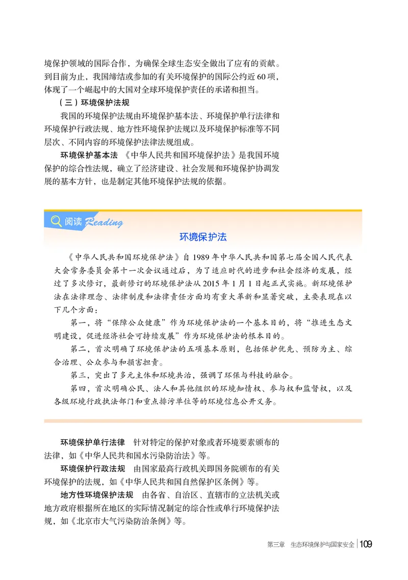 普通高中教科书&middot;地理选择性必修3资源、环境与国家安全(1)_高中全套电子教材及答案。_01高中电子教材全套_地理_湘教版_高中年级_选择性必修3资源、环境与国家安全