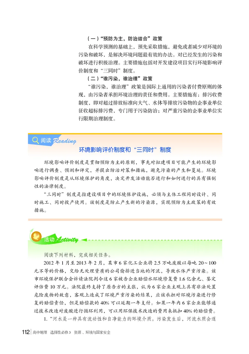 普通高中教科书&middot;地理选择性必修3资源、环境与国家安全(1)_高中全套电子教材及答案。_01高中电子教材全套_地理_湘教版_高中年级_选择性必修3资源、环境与国家安全