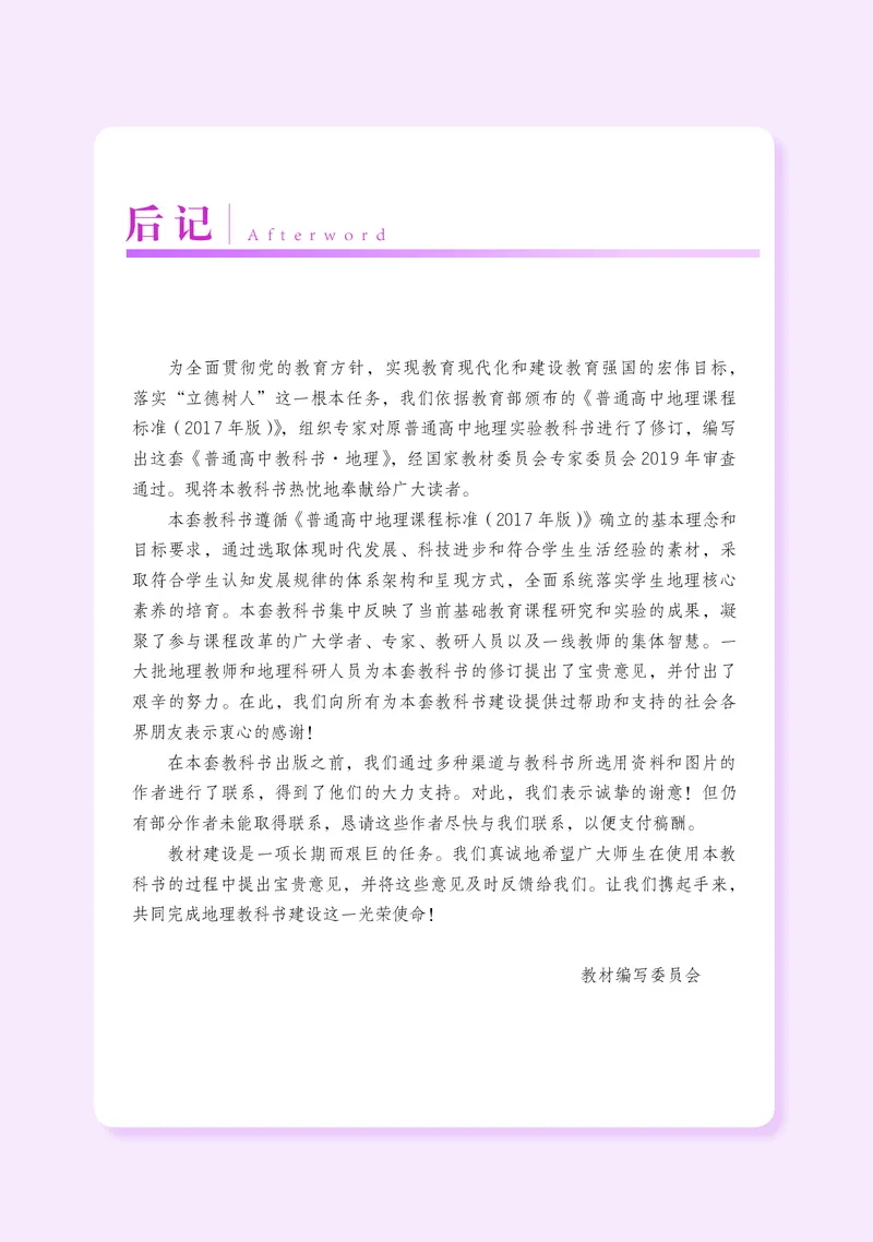 普通高中教科书&middot;地理选择性必修3资源、环境与国家安全(1)_高中全套电子教材及答案。_01高中电子教材全套_地理_湘教版_高中年级_选择性必修3资源、环境与国家安全