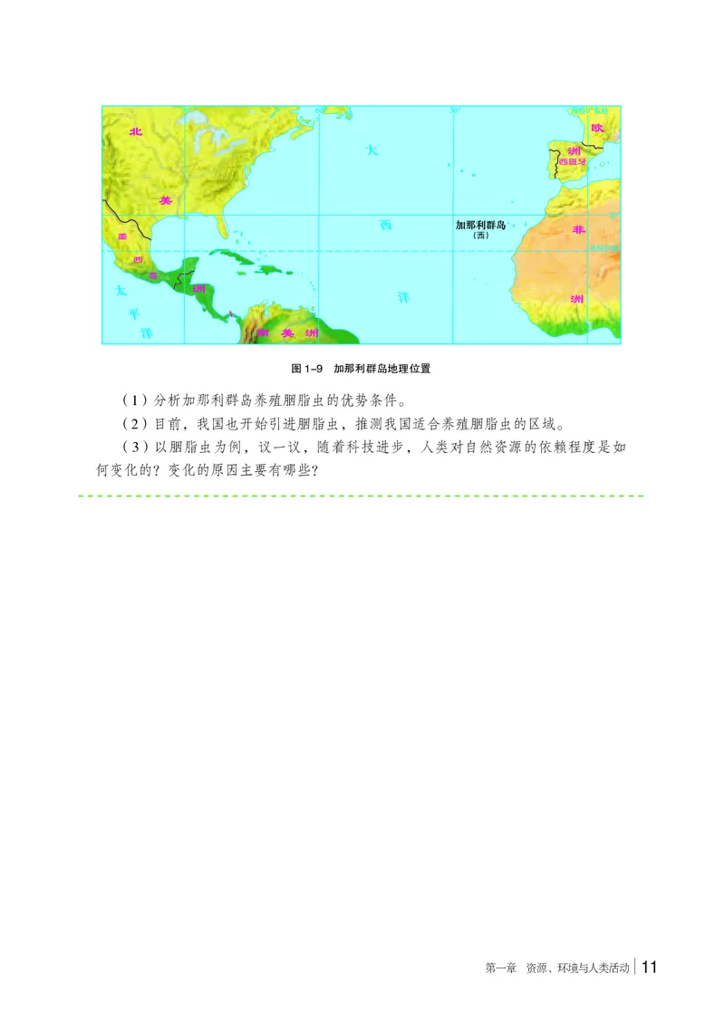 普通高中教科书&middot;地理选择性必修3资源、环境与国家安全(1)_高中全套电子教材及答案。_01高中电子教材全套_地理_湘教版_高中年级_选择性必修3资源、环境与国家安全