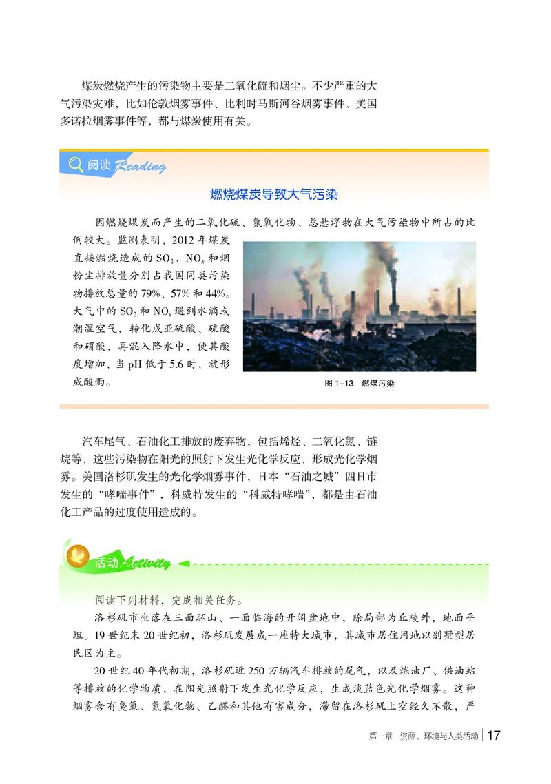 普通高中教科书&middot;地理选择性必修3资源、环境与国家安全(1)_高中全套电子教材及答案。_01高中电子教材全套_地理_湘教版_高中年级_选择性必修3资源、环境与国家安全