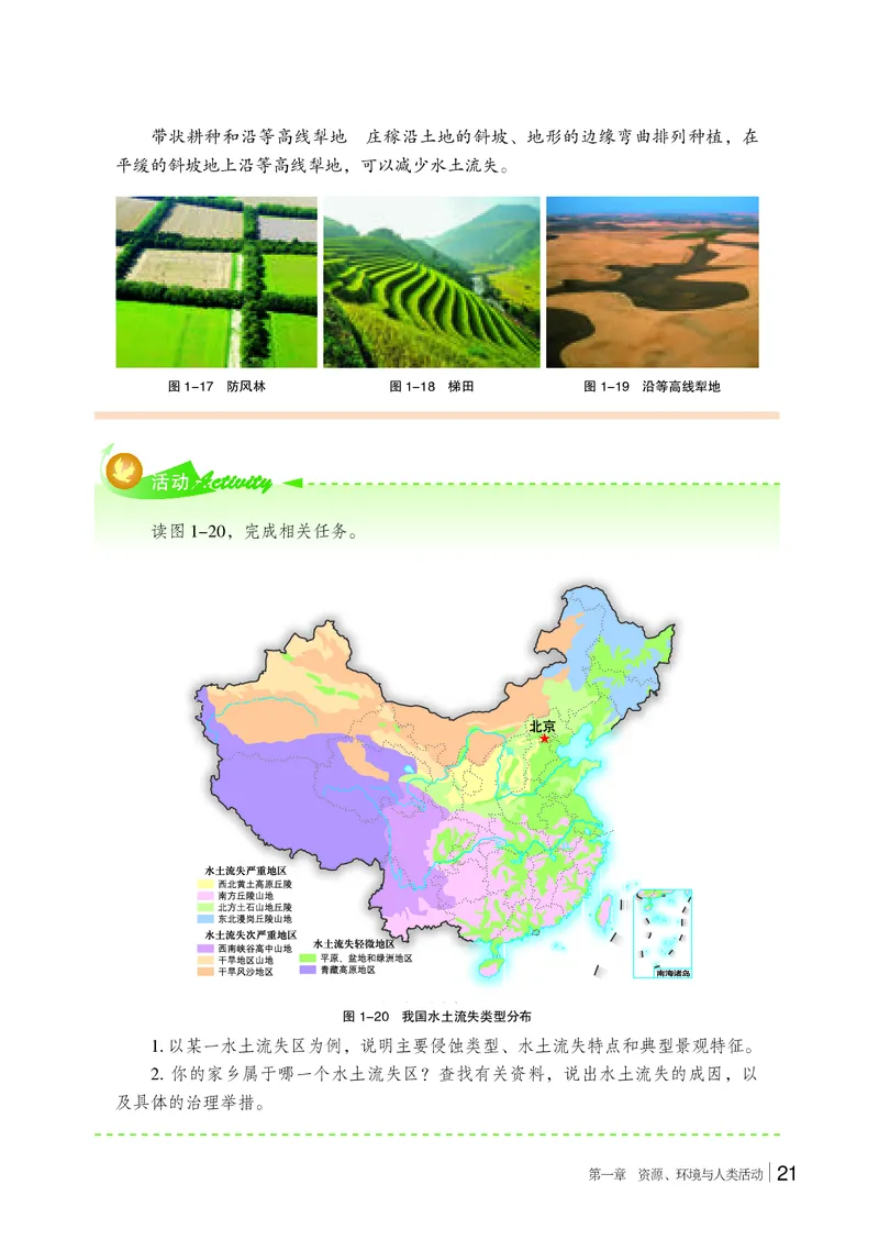 普通高中教科书&middot;地理选择性必修3资源、环境与国家安全(1)_高中全套电子教材及答案。_01高中电子教材全套_地理_湘教版_高中年级_选择性必修3资源、环境与国家安全