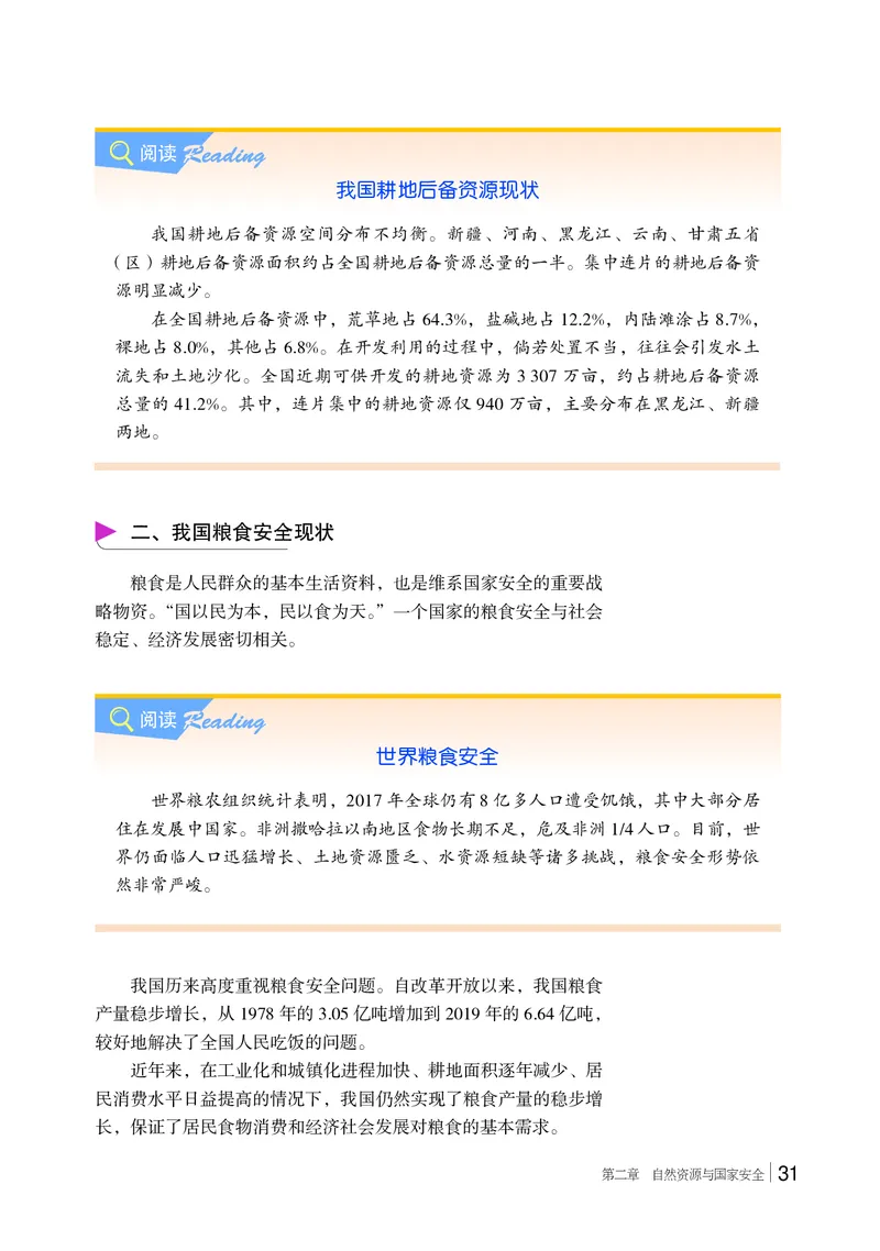 普通高中教科书&middot;地理选择性必修3资源、环境与国家安全(1)_高中全套电子教材及答案。_01高中电子教材全套_地理_湘教版_高中年级_选择性必修3资源、环境与国家安全