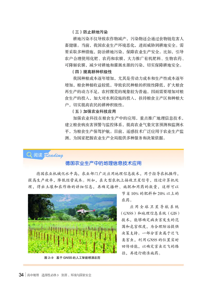 普通高中教科书&middot;地理选择性必修3资源、环境与国家安全(1)_高中全套电子教材及答案。_01高中电子教材全套_地理_湘教版_高中年级_选择性必修3资源、环境与国家安全