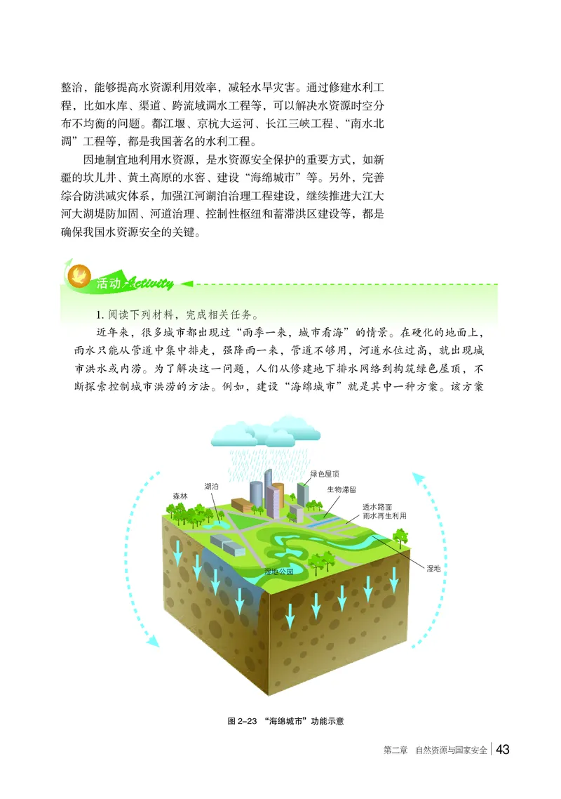 普通高中教科书&middot;地理选择性必修3资源、环境与国家安全(1)_高中全套电子教材及答案。_01高中电子教材全套_地理_湘教版_高中年级_选择性必修3资源、环境与国家安全