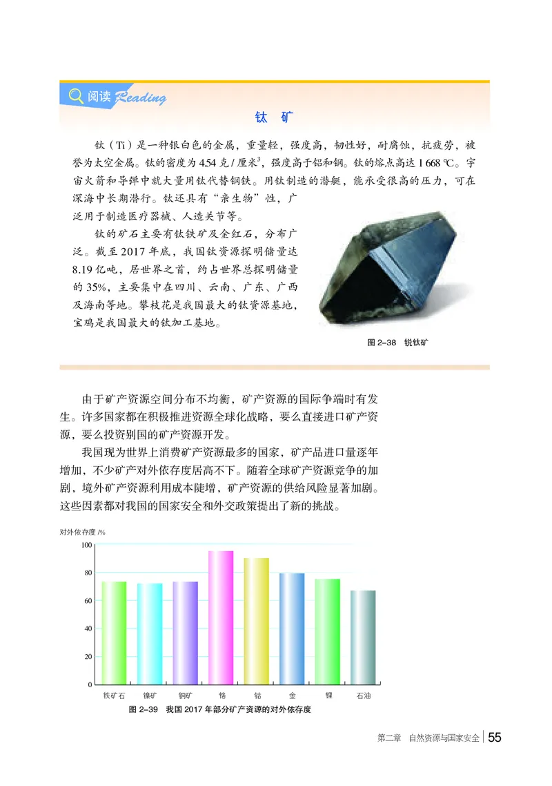 普通高中教科书&middot;地理选择性必修3资源、环境与国家安全(1)_高中全套电子教材及答案。_01高中电子教材全套_地理_湘教版_高中年级_选择性必修3资源、环境与国家安全