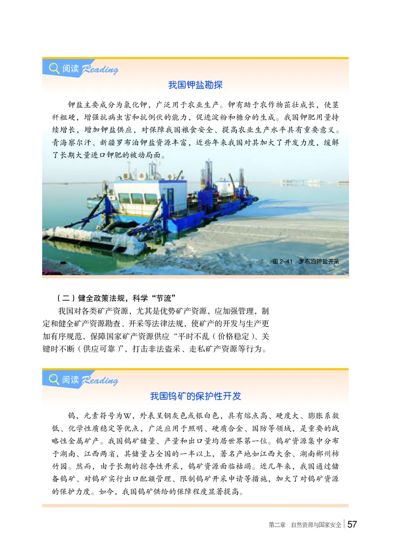 普通高中教科书&middot;地理选择性必修3资源、环境与国家安全(1)_高中全套电子教材及答案。_01高中电子教材全套_地理_湘教版_高中年级_选择性必修3资源、环境与国家安全