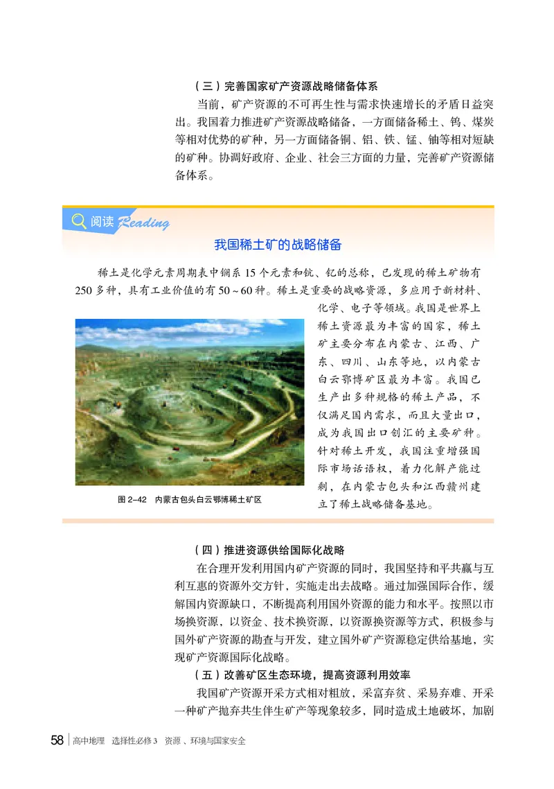 普通高中教科书&middot;地理选择性必修3资源、环境与国家安全(1)_高中全套电子教材及答案。_01高中电子教材全套_地理_湘教版_高中年级_选择性必修3资源、环境与国家安全