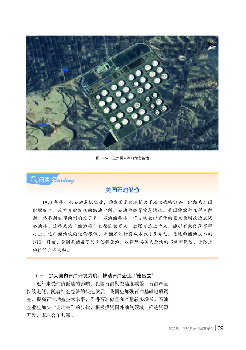 普通高中教科书&middot;地理选择性必修3资源、环境与国家安全(1)_高中全套电子教材及答案。_01高中电子教材全套_地理_湘教版_高中年级_选择性必修3资源、环境与国家安全