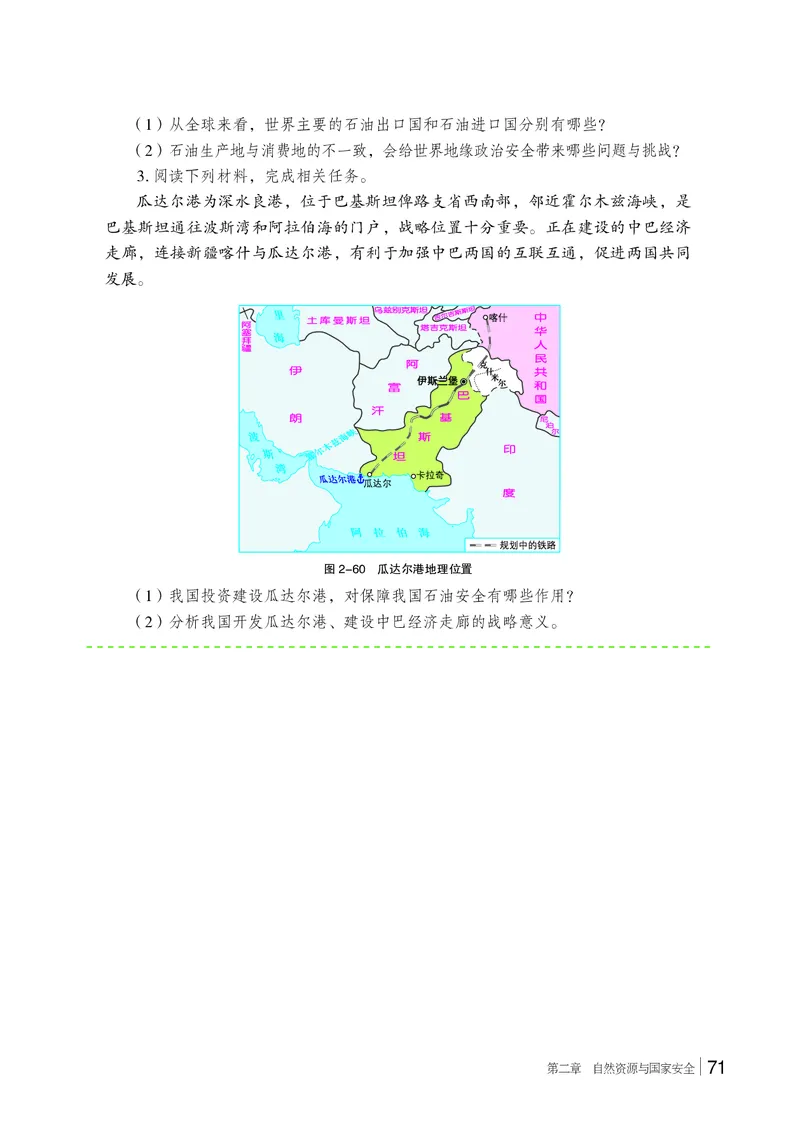 普通高中教科书&middot;地理选择性必修3资源、环境与国家安全(1)_高中全套电子教材及答案。_01高中电子教材全套_地理_湘教版_高中年级_选择性必修3资源、环境与国家安全