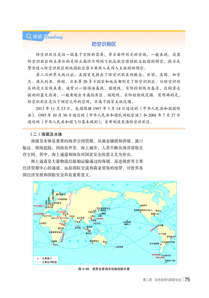 普通高中教科书&middot;地理选择性必修3资源、环境与国家安全(1)_高中全套电子教材及答案。_01高中电子教材全套_地理_湘教版_高中年级_选择性必修3资源、环境与国家安全