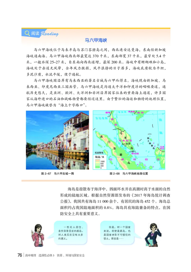 普通高中教科书&middot;地理选择性必修3资源、环境与国家安全(1)_高中全套电子教材及答案。_01高中电子教材全套_地理_湘教版_高中年级_选择性必修3资源、环境与国家安全