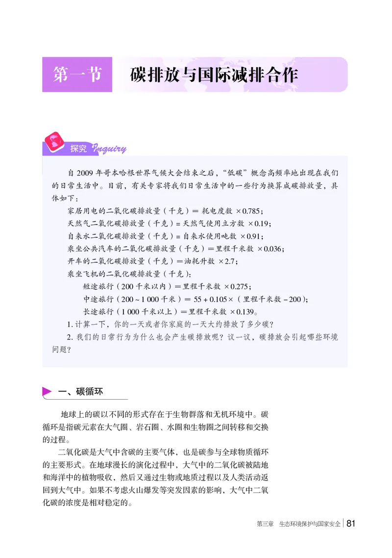普通高中教科书&middot;地理选择性必修3资源、环境与国家安全(1)_高中全套电子教材及答案。_01高中电子教材全套_地理_湘教版_高中年级_选择性必修3资源、环境与国家安全