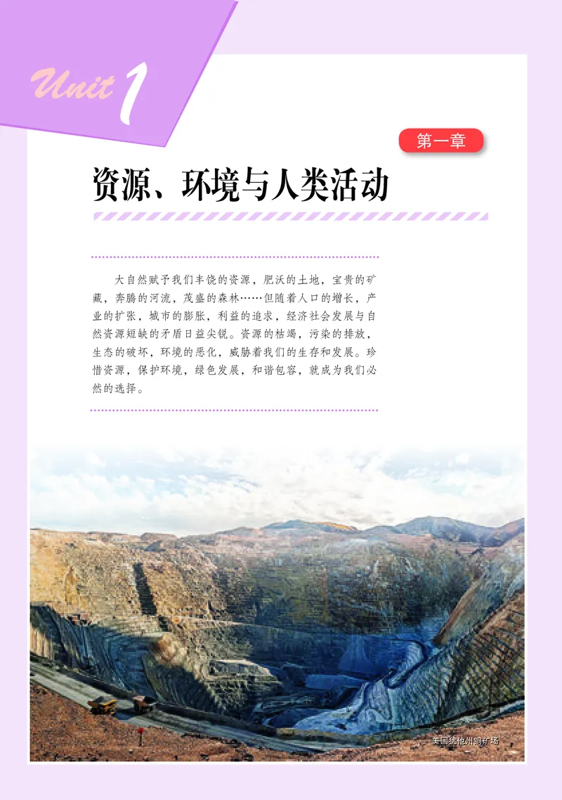 普通高中教科书&middot;地理选择性必修3资源、环境与国家安全(1)_高中全套电子教材及答案。_01高中电子教材全套_地理_湘教版_高中年级_选择性必修3资源、环境与国家安全