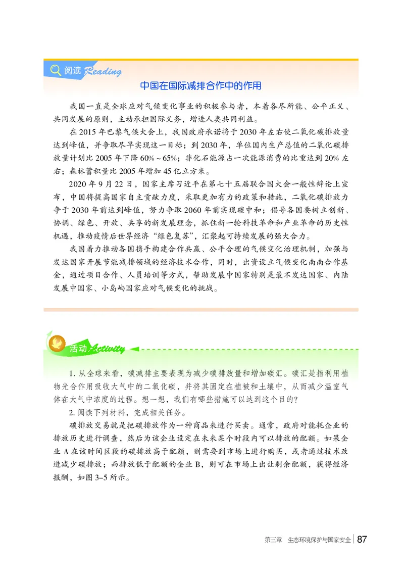 普通高中教科书&middot;地理选择性必修3资源、环境与国家安全(1)_高中全套电子教材及答案。_01高中电子教材全套_地理_湘教版_高中年级_选择性必修3资源、环境与国家安全