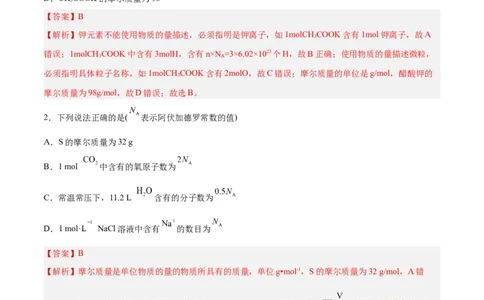 第04讲物质的量气体摩尔体积（练）-2024年高考化学大一轮复习精讲精练+专题讲座（解析版）_05高考化学_2024年新高考资料_1.2024一轮复习