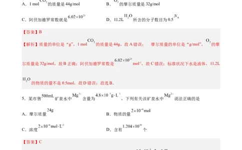 第04讲物质的量气体摩尔体积（练）-2024年高考化学大一轮复习精讲精练+专题讲座（解析版）_05高考化学_2024年新高考资料_1.2024一轮复习