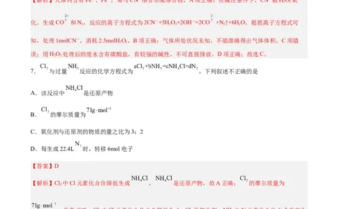 第04讲物质的量气体摩尔体积（练）-2024年高考化学大一轮复习精讲精练+专题讲座（解析版）_05高考化学_2024年新高考资料_1.2024一轮复习