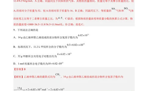 第04讲物质的量气体摩尔体积（练）-2024年高考化学大一轮复习精讲精练+专题讲座（解析版）_05高考化学_2024年新高考资料_1.2024一轮复习