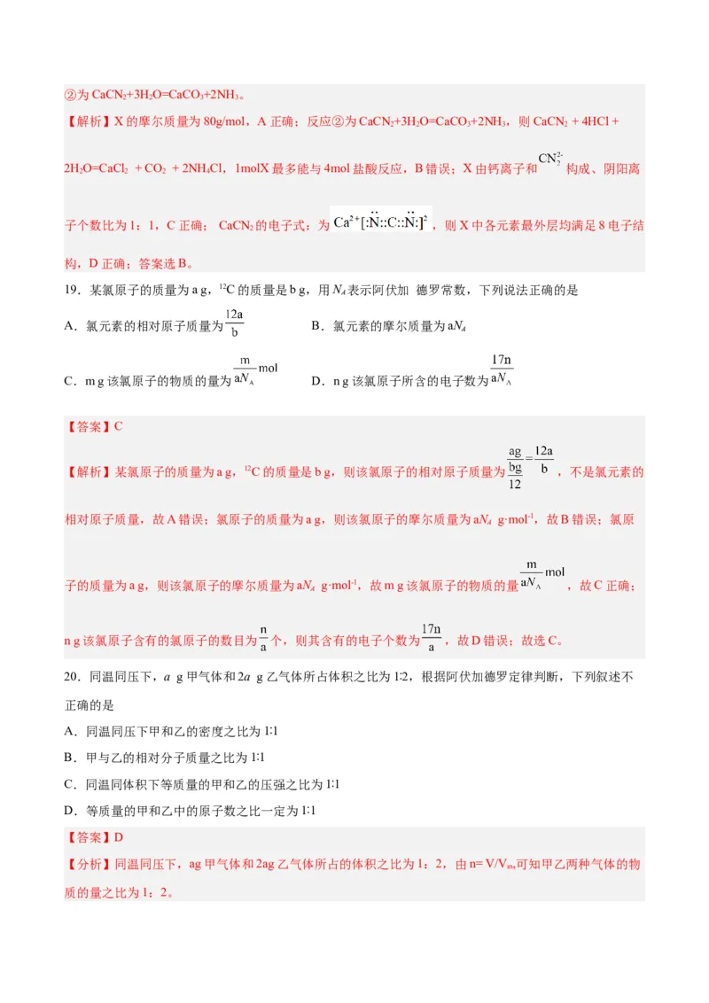 第04讲物质的量气体摩尔体积（练）-2024年高考化学大一轮复习精讲精练+专题讲座（解析版）_05高考化学_2024年新高考资料_1.2024一轮复习